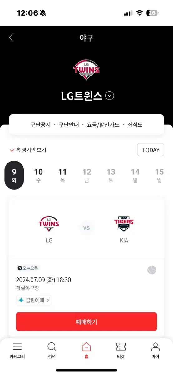 7.9 엘지 기아 3루 레드 2연석 판매